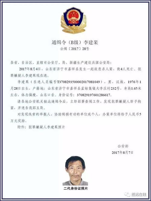 公安部发出b级通缉令,通缉杀人犯李建果!