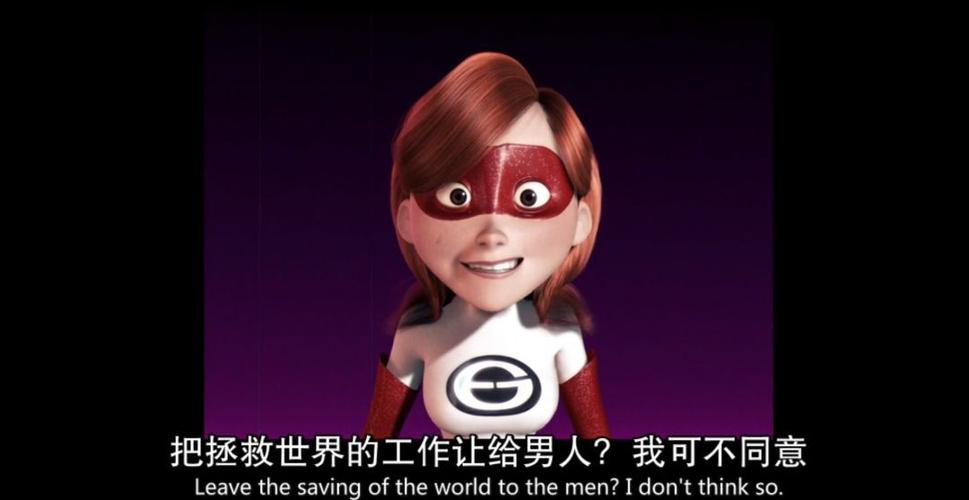 此外,《超人总动员》既是皮克斯电影,也是反皮克斯电影.