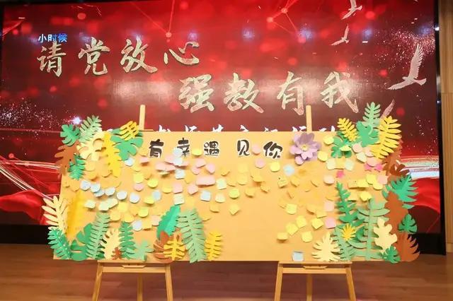 请党放心 强教有我