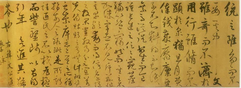 韩愈进学解卷书法作品