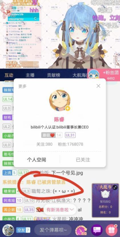 b站老板陈睿在自家直播间被封,主播为火出奇招,房管这操作很6