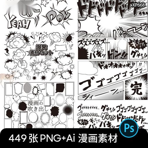 日式手绘漫画特效气泡对话框音效爆炸背景ai矢量png免扣设计素材
