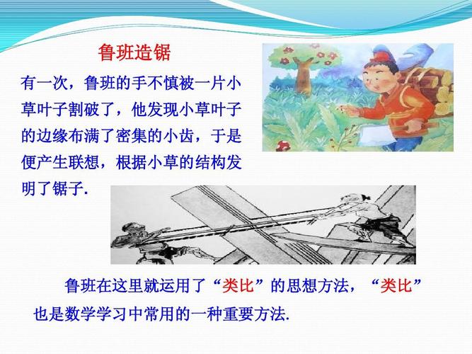 2 一元一次不等式 公开课ppt  精美,实用 鲁班造 锯一次,有鲁班手不慎