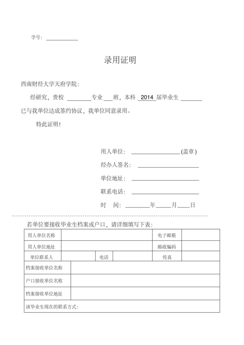 录用证明模板