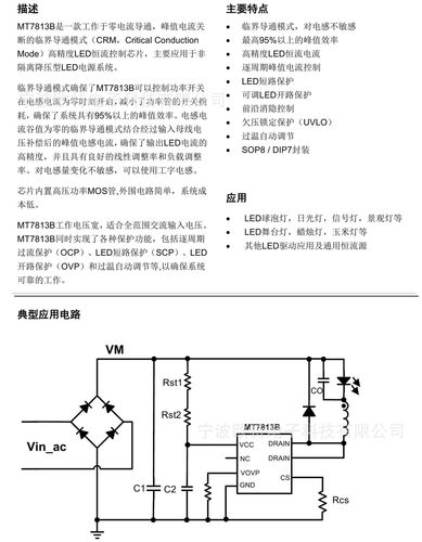 【厂家直供】原装美芯晟mt7813b/s高效率降压led恒流驱动芯片