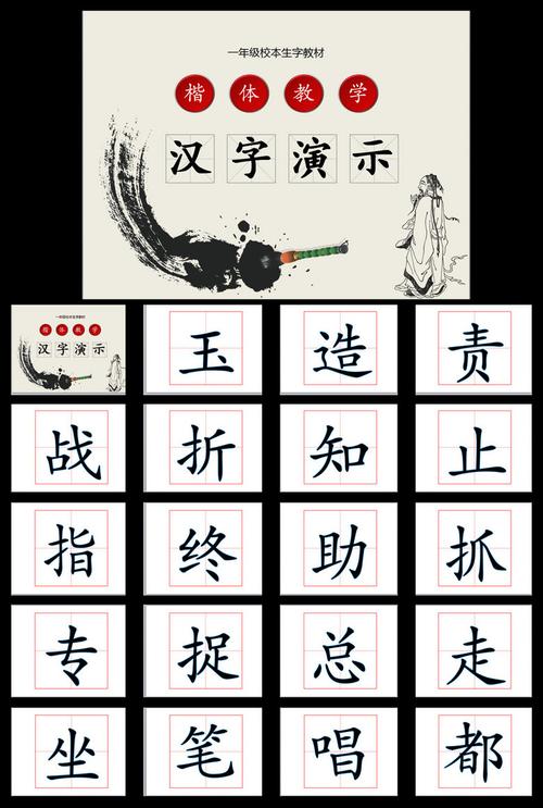 生字教学课件图片设计素材_高清模板下载(7.07mb)_-我