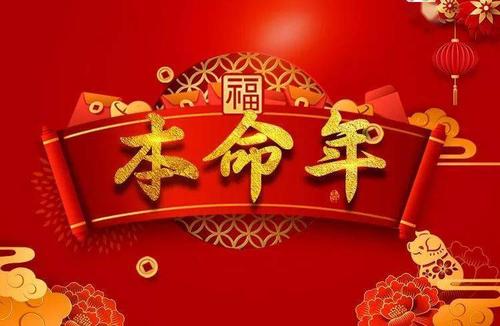 本命年为什么要穿红你一定不知道