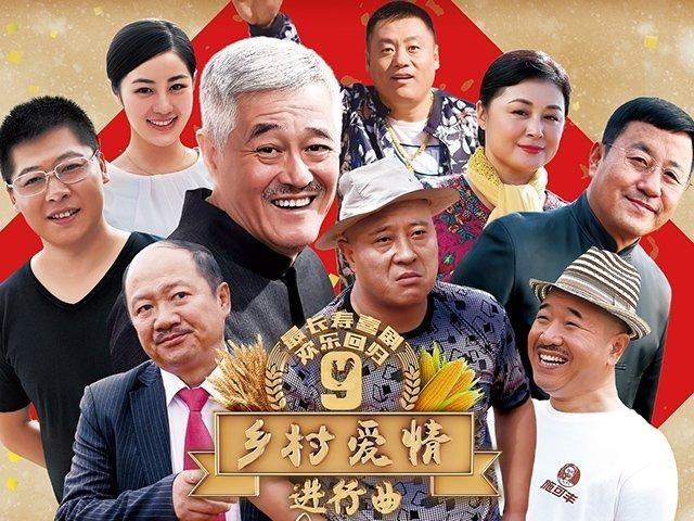 大咖剧星《乡村爱情9》下到底谁是象牙山最佳cp