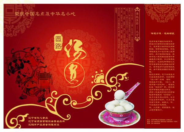 元宵节汤圆包装矢量素材免费下载,传统花边,包装设计,灯笼,元宵节,园