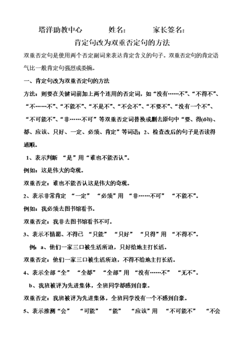 双重否定句