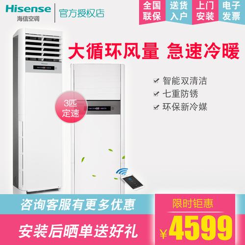 匹客厅冷暖立式空调柜机 3 2n12 ef02n3 72lw kfr 海信 hisense