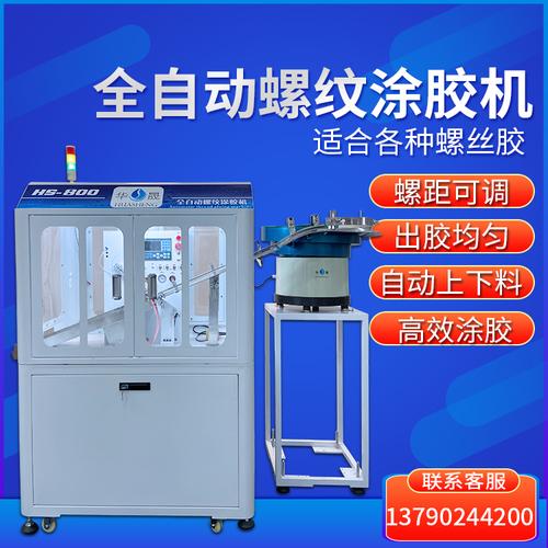 全自动上料螺纹涂胶机 螺丝螺牙涂胶机 预涂胶厌氧胶点胶机厂家