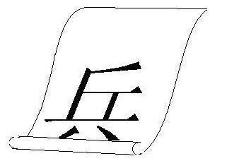 猜字谜简笔画陪答案