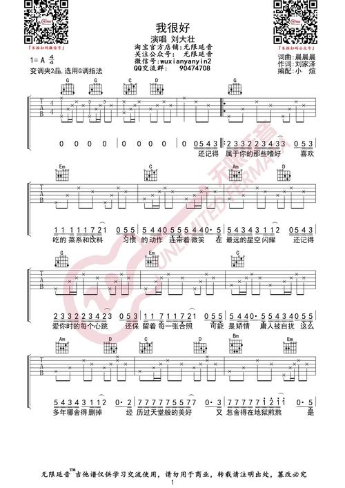 刘大壮《我很好》_吉他谱_无限延音制作