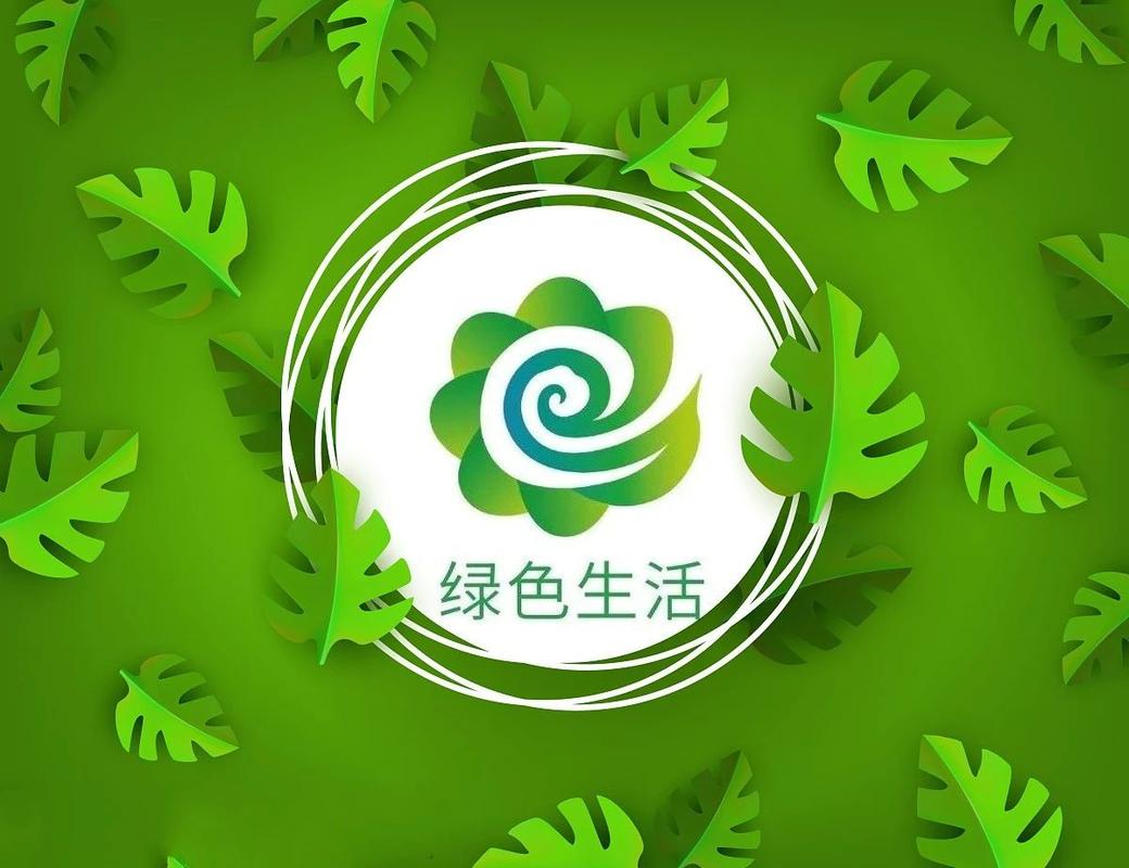 绿色生活创建行动系列标识正式发布