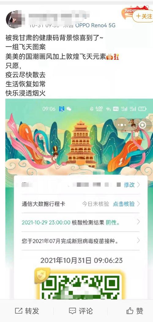 飞天送安康 甘肃健康码新增敦煌元素