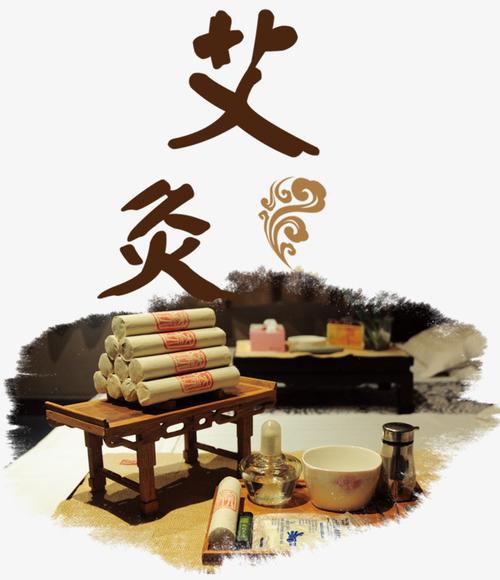 搜图中国提供优质高清原创设计素材免费下载,艾灸素材主要针对元素所