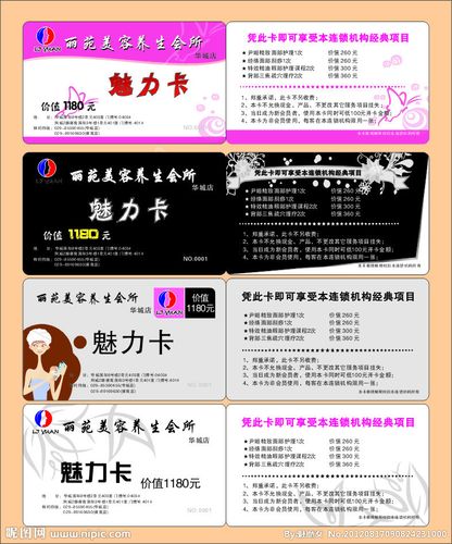 四款美容院优惠卡图片