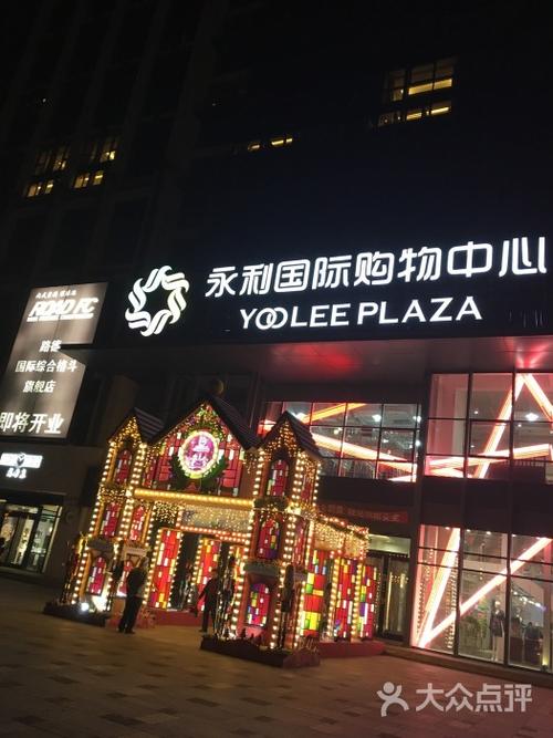屯三里mall永利国际购物中心-图片-北京购物-大众点评