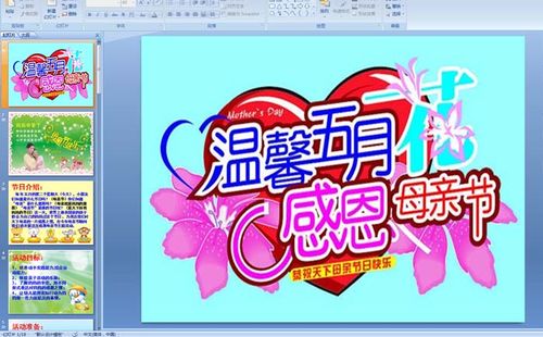 母亲节主题活动