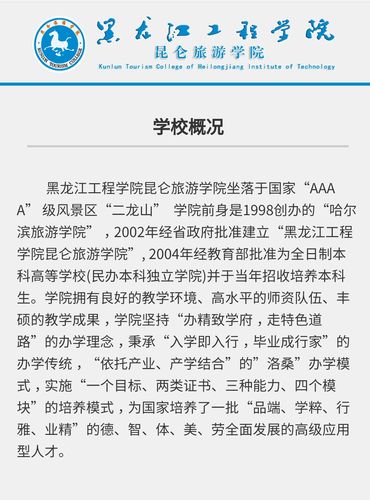 黑龙江工程学院昆仑旅游学院2019年招生计划