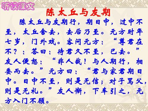 《陈太丘与友期》ppt课件