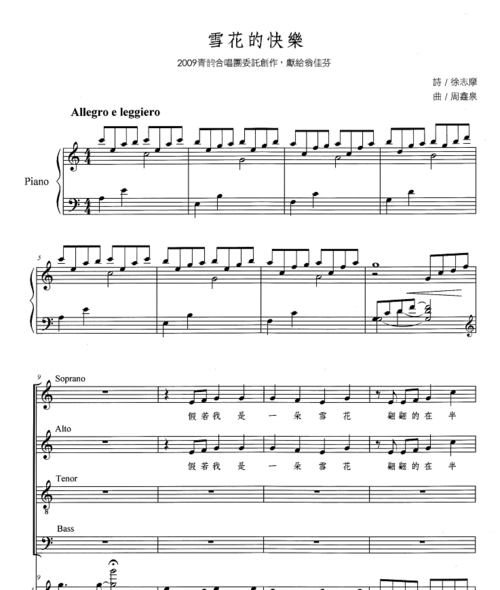 【原版】《雪花的快乐-合唱谱》s.a.t.b.合唱谱-含 钢琴伴奏谱-17页