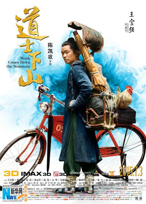 《道士下山》全套人物海报 王宝强骑自行车