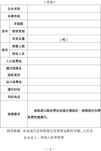 两部委:简化防疫应急车通行证办理,司乘不得"一刀切"隔离
