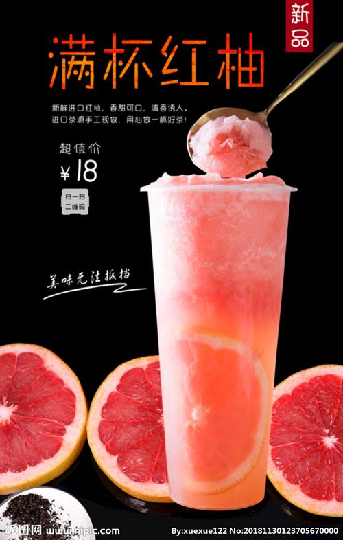 满杯红柚设计图__海报设计_广告设计_设计图库_昵图网
