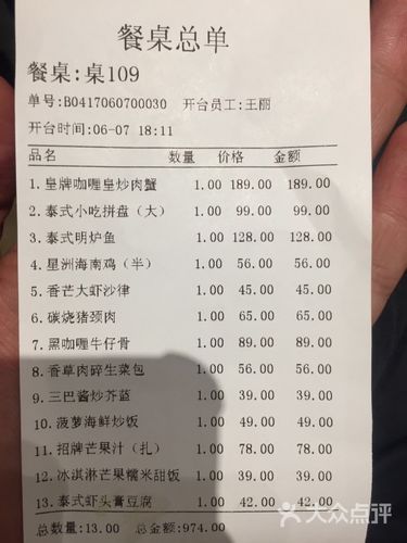 星洲蕉叶(星光耀广场店)-账单-价目表-账单图片-台州美食-大众点评网
