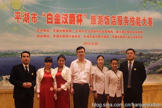 平湖市旅游饭店服务技能大赛在白金汉爵举行
