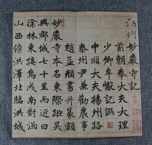 藏在美国的赵孟頫湖州妙严寺记现在你可以拥有