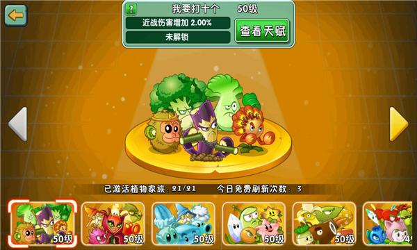 植物大战僵尸2金秋送礼最新破解版