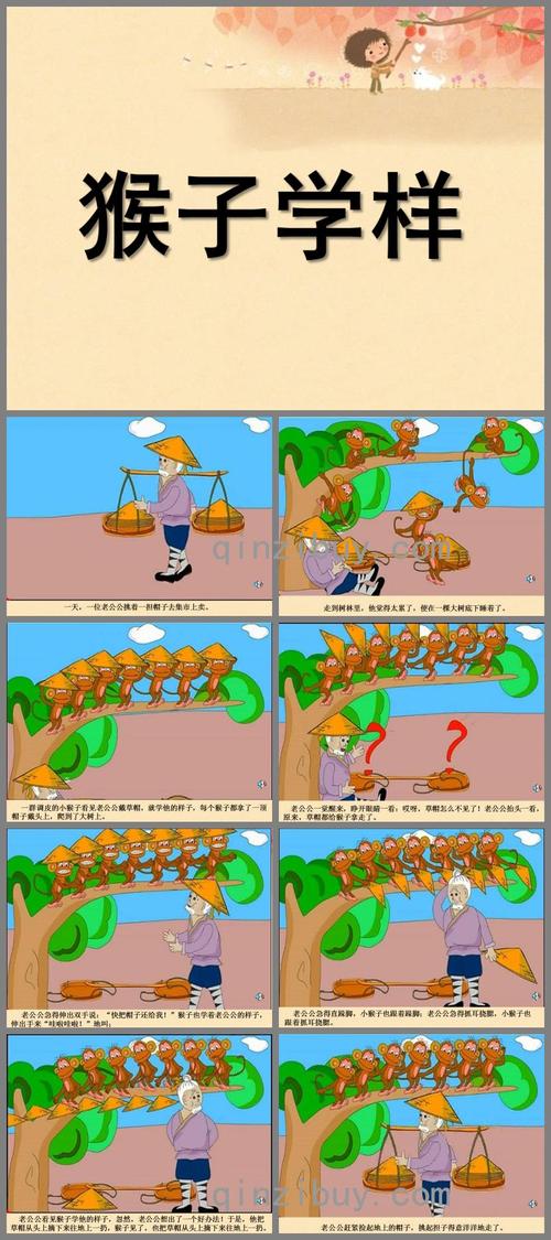 中班ppt课件 中班语言ppt课件 :大班故事语言猴子学样ppt课件配音音乐
