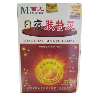 日夜肤特灵浓缩型 正品苗龙日夜肤特灵