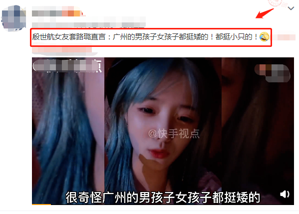网红套路璐谈殷世航身高直言广州男孩都矮网友看来是真爱