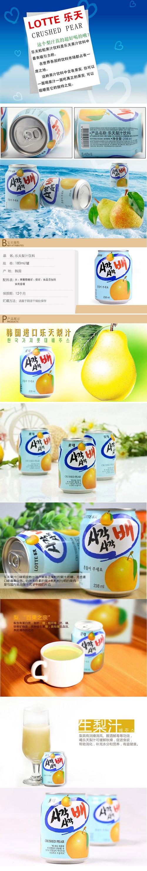 乐天梨汁饮料238ml/罐
