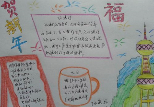 2022关于新年快乐的手抄报六年级