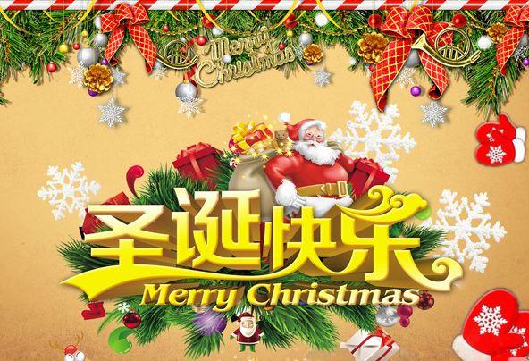 圣诞节图片带文字