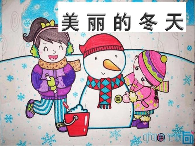 一年级上册道德与法治资料 美丽的冬天 人教2共23张.ppt