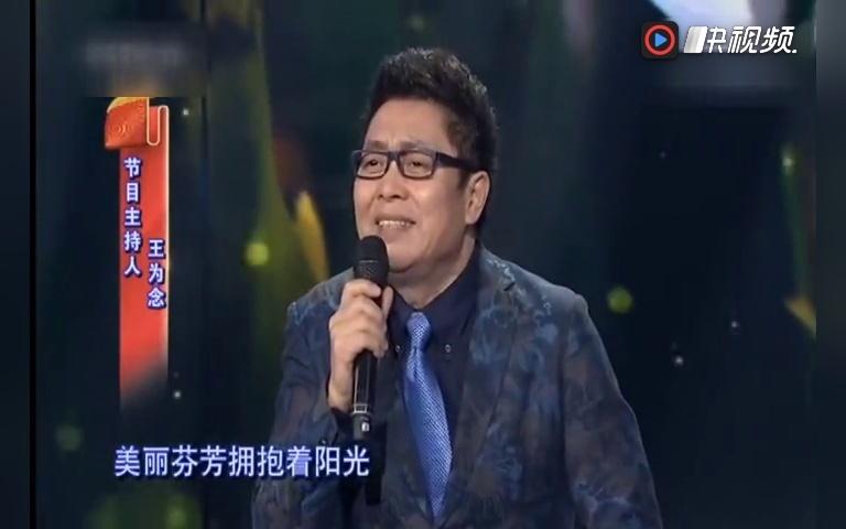 腾格尔作词作曲的《马兰花》 演唱:王为念,主持人唱的真好听!