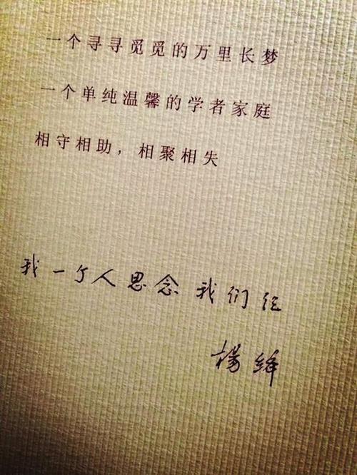 《我们仨》封底
