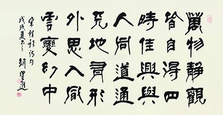 赵望进b1940书法镜片纸本