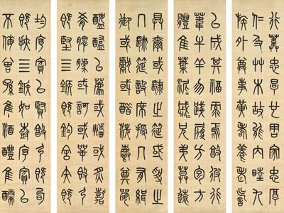 吴大澂《篆书诗经·行苇》_诗歌总集《诗经》之