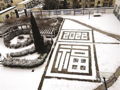 漾泉学校雪地里的"福"字.