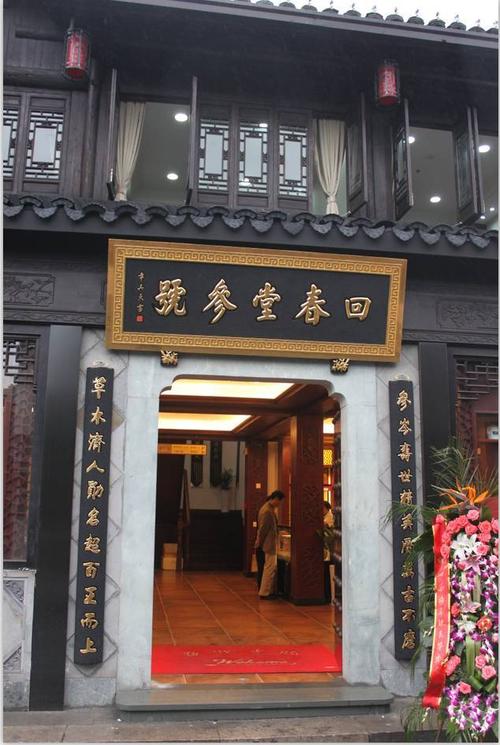 方回春堂拱宸桥国医馆国药馆7周年店庆!