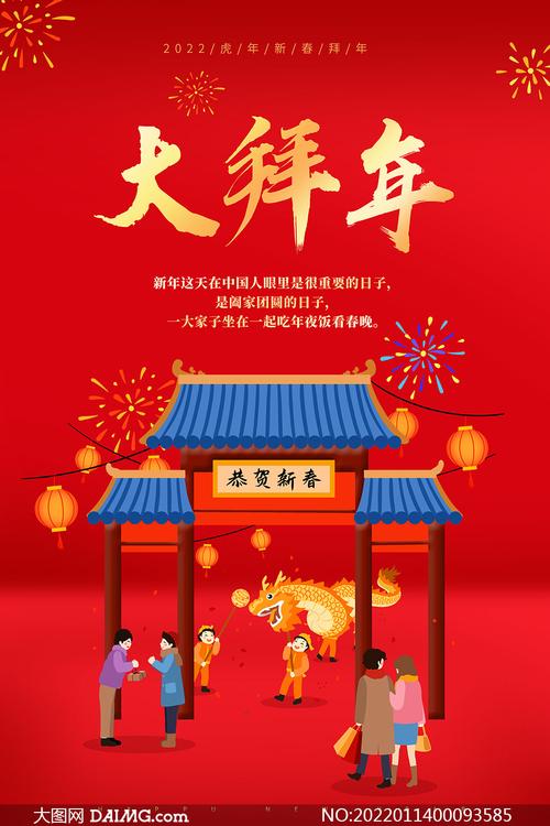 2022虎年新春拜年海报设计psd素材