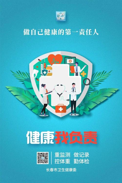 做自己健康的第一责任人