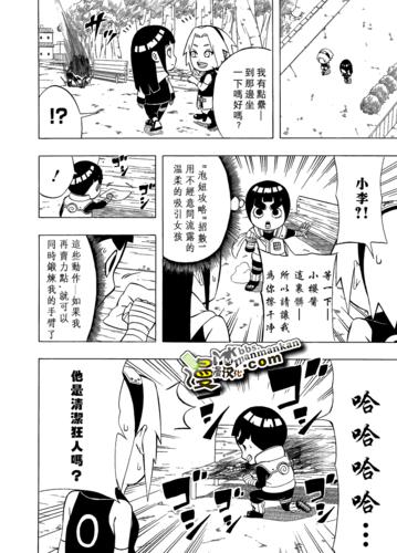 火影忍者漫画歪传 小李忍传第1话下篇